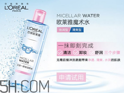 歐萊雅三合一卸妝水好用嗎？油性皮膚卸妝適合用水還是油或乳