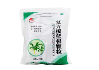 板藍(lán)根顆粒能退燒嗎？板藍(lán)根顆粒能治咳嗽嗎？