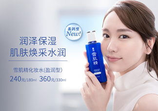 雪肌精化妝水盈潤型是清潔水嗎？能美白嗎？