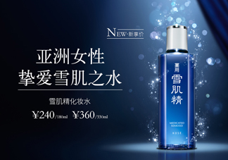 雪肌精化妝水適合干皮嗎？適合痘肌嗎？