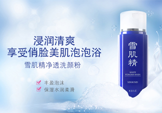 雪肌精洗顏粉洗后緊繃嗎？適合干皮嗎？