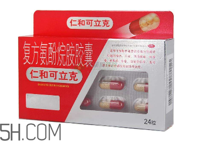 仁和可立克是抗生素嗎？仁和可立克是消炎藥嗎？