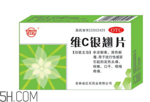 維c銀翹片是處方藥嗎？維c銀翹片是抗生素嗎？