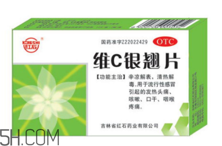 維c銀翹片是中藥還是西藥？維c銀翹片是治什么的？