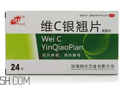 維c銀翹片是維生素c嗎？維c銀翹片是感冒藥嗎？