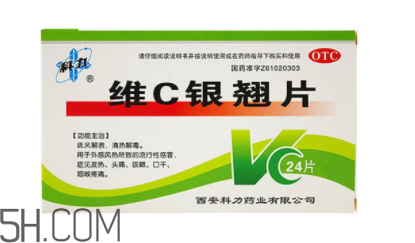 維c銀翹片能退燒嗎？維c銀翹片能喝酒嗎？