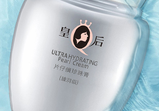 片仔癀珍珠膏能美白淡斑嗎？使用心得