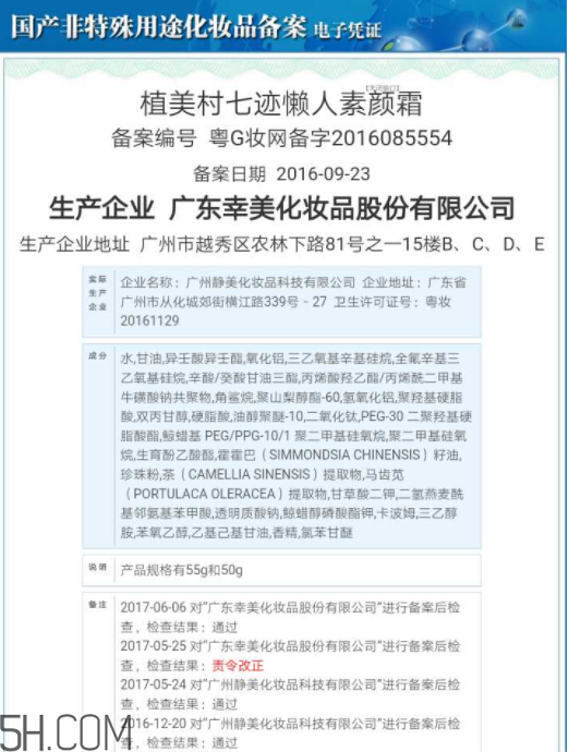 植美村素顏霜好用嗎？含有害成分嗎？