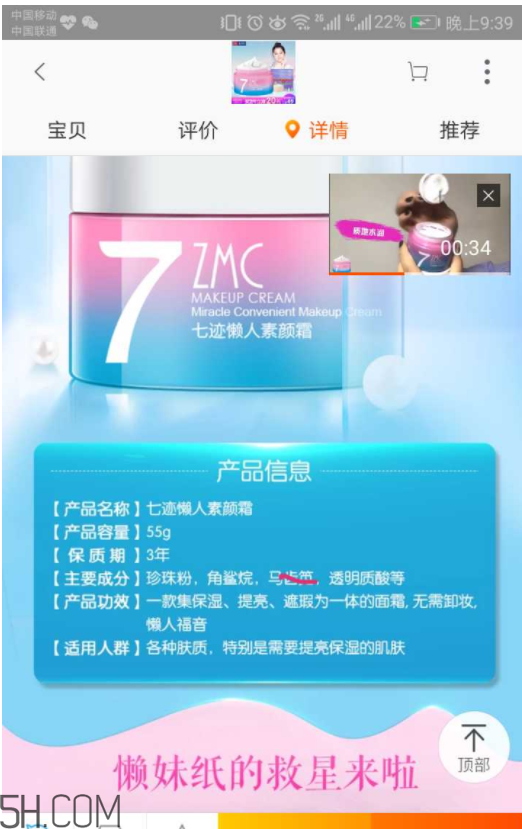 植美村素顏霜好用嗎？含有害成分嗎？