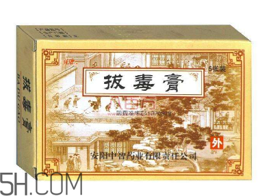 拔毒膏怎么用？拔毒膏用幾天才有效果？