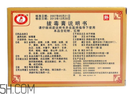拔毒膏貼多久？拔毒膏是什么？
