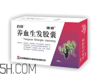 養(yǎng)血生發(fā)膠囊吃多久能長出新發(fā)？養(yǎng)血生發(fā)膠囊多少錢？