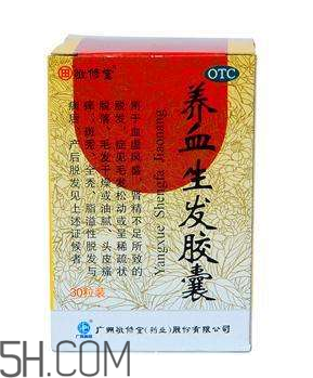養(yǎng)血生發(fā)膠囊怎么樣？養(yǎng)血生發(fā)膠囊副作用