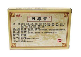 拔毒膏能治帶狀皰疹嗎？拔毒膏能治痘痘嗎？