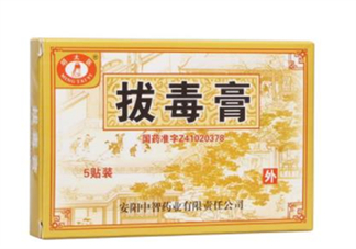 拔毒膏怎么加熱軟化？拔毒膏怎么清洗？