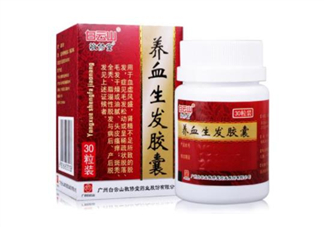 養(yǎng)血生發(fā)膠囊吃多久能長出新發(fā)？養(yǎng)血生發(fā)膠囊多少錢？