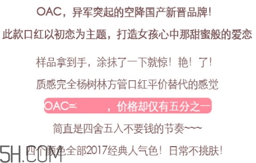 oac口紅是什么牌子？oac初吻蜜戀口紅怎么樣
