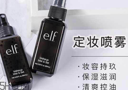 elf定妝噴霧怎么用？elf定妝噴霧辨別真假