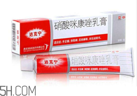 達(dá)克寧是激素藥嗎？達(dá)克寧是抗生素藥嗎？