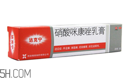 達(dá)克寧是激素藥嗎？達(dá)克寧是抗生素藥嗎？