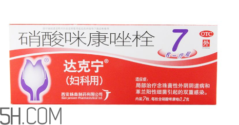 哺乳期可以用達(dá)克寧嗎？孕婦可以用達(dá)克寧嗎？