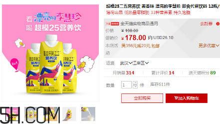 超模25營(yíng)養(yǎng)飲是什么？超模25營(yíng)養(yǎng)飲喝了會(huì)瘦嗎？