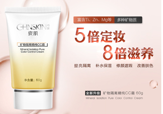 瓷肌礦物CC霜油不油？瓷肌礦物CC霜適合什么膚質(zhì)？