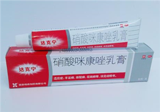 達(dá)克寧會(huì)影響精子嗎？達(dá)克寧會(huì)過(guò)敏嗎？