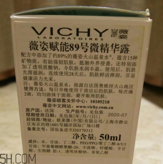 薇姿89能量瓶含酒精嗎？薇姿89能量瓶含硅嗎？