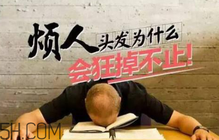 掉發(fā)年輕化怎么治？含硅洗發(fā)水是元兇？