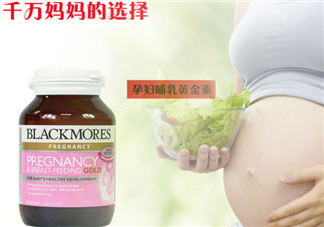 澳佳寶孕婦黃金素和愛維樂哪個好？澳佳寶孕婦黃金素產品功效