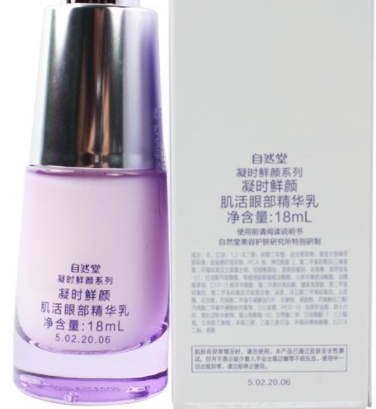 ?自然堂眼霜哪款好？不同系列適合不同年齡