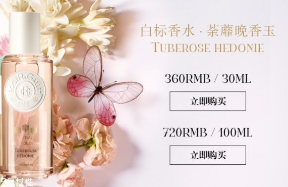 香邂格蕾白標(biāo)香水多少錢(qián)？你一定會(huì)愛(ài)上的味道