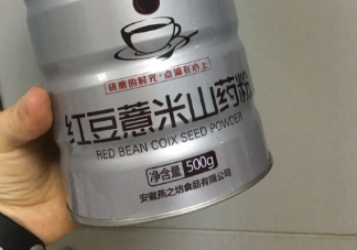 紅豆薏米山藥粉好吃嗎？紅豆薏米山藥粉味道詳解