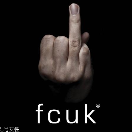 fcuk是什么牌子？一個(gè)第一眼肯定會看錯(cuò)的品牌