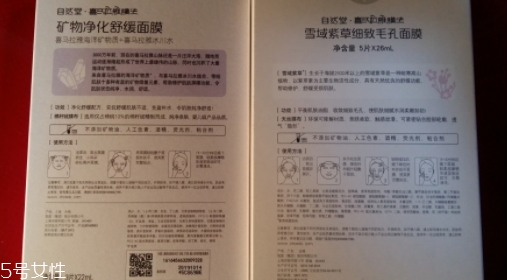 自然堂雪域紫草面膜怎么用？收縮毛孔平衡油脂的面膜