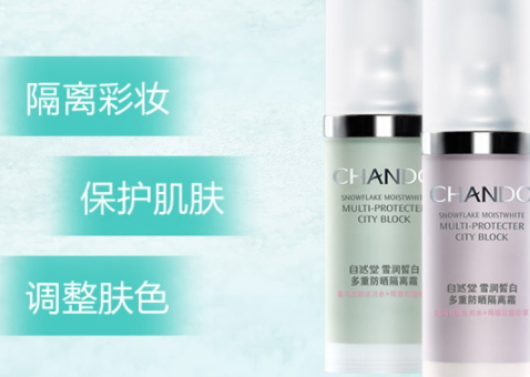 自然堂隔離霜孕婦可以用嗎？含有孕婦禁用成分