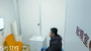 捐精有什么危害？專家稱沒(méi)有危害