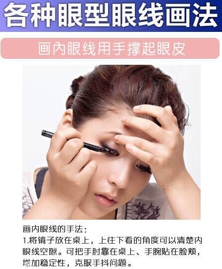 2018最流行的眼線畫法有幾種？新手最容易犯的眼線誤區(qū)