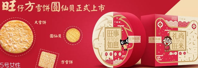 旺仔方雪餅圓仙貝禮盒多少錢(qián)？禮尚旺來(lái)盒和旺事如意盒
