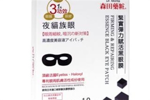 森田保濕眼膜好用嗎？眼膜不一定要買貴的