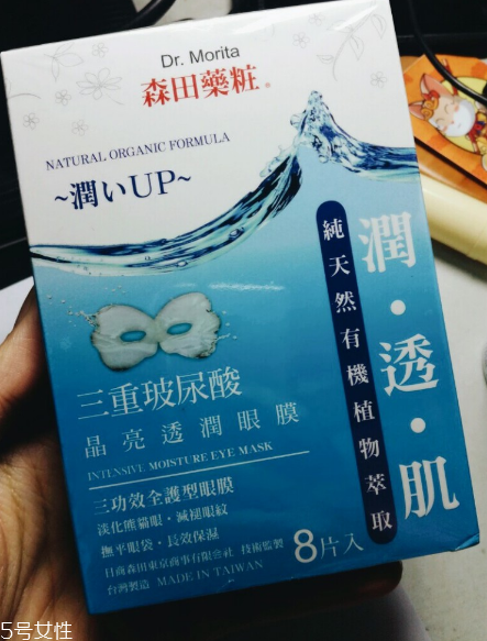 森田保濕眼膜好用嗎？眼膜不一定要買貴的