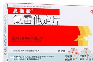 息斯敏和開瑞坦哪個好？過敏藥如何選
