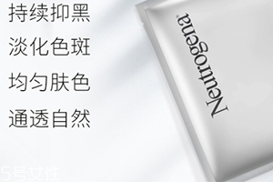 露得清美白淡斑面膜怎么用？要敷多長時間
