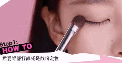 腫泡眼如何畫(huà)出高級(jí)眼妝？3步變俏麗眼眸