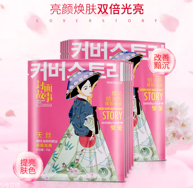 封面故事櫻花倍光亮裸妝面膜好用嗎？超個性包裝