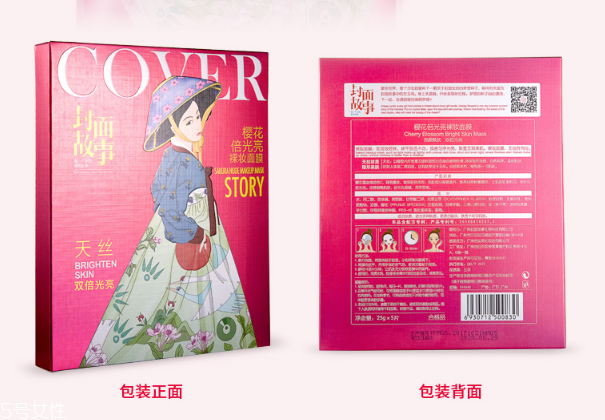 封面故事櫻花倍光亮裸妝面膜多少錢？干性皮膚的救星