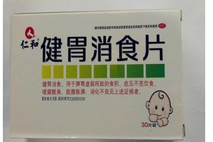 健胃消食片是抗生素嗎？健胃消食片純中藥成分