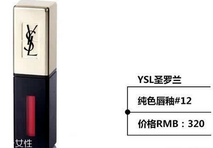 ysl唇釉哪個顏色最火？ysl唇釉的搭配技巧