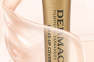 dermacol黛瑪蔻小金管怎么樣？